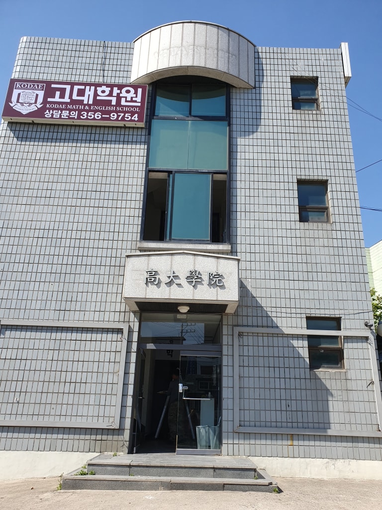 학원 이미지