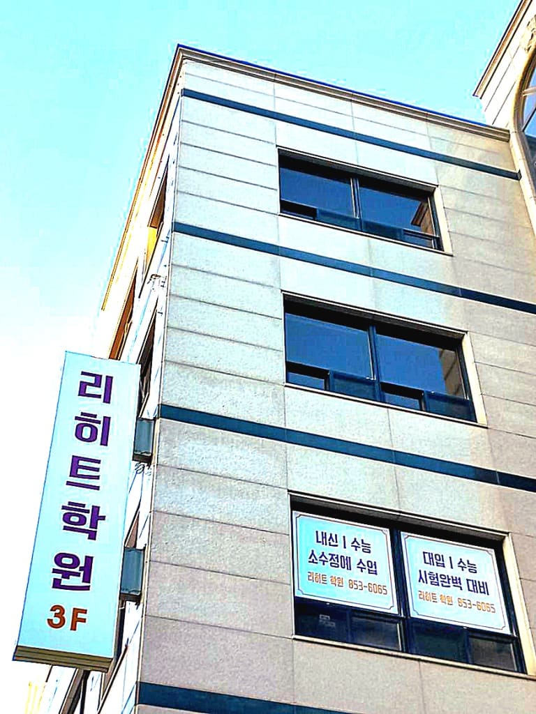 학원 이미지