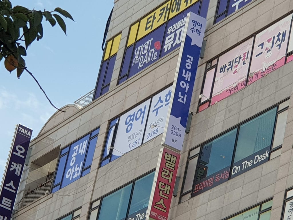학원 이미지