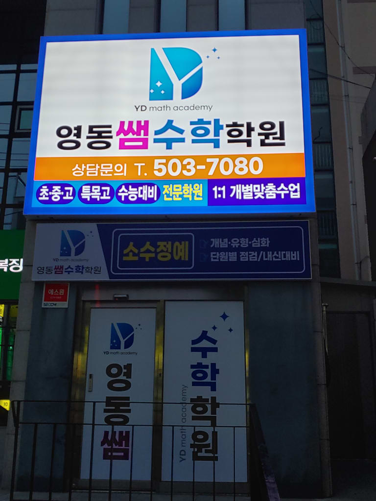 학원 이미지