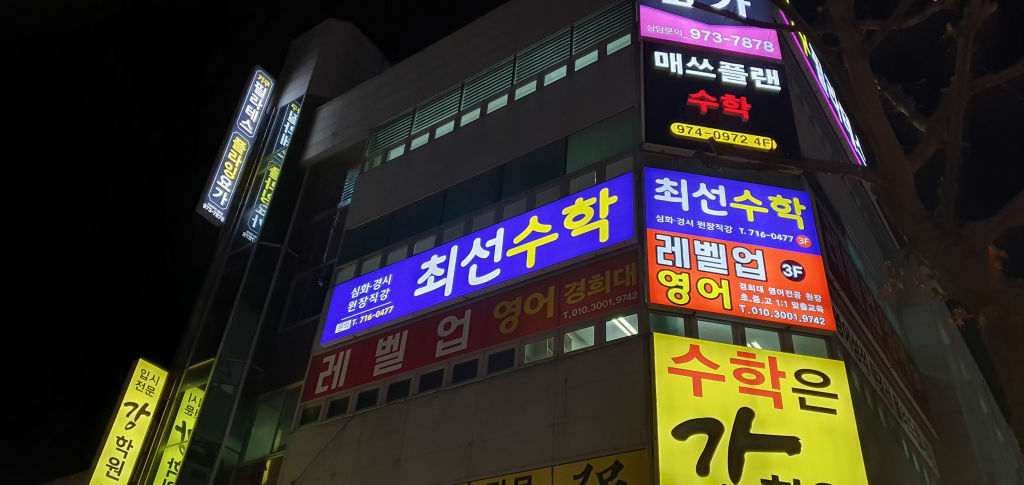 학원 이미지