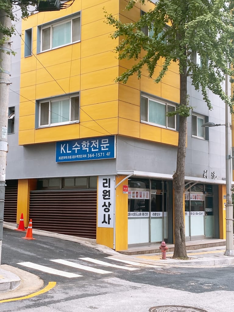 학원 이미지