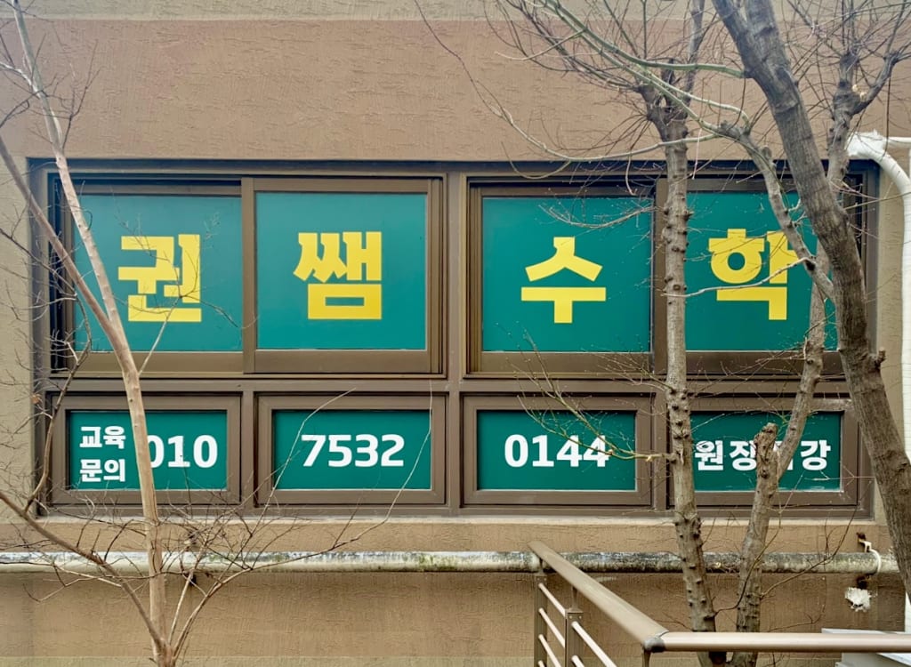 학원 이미지