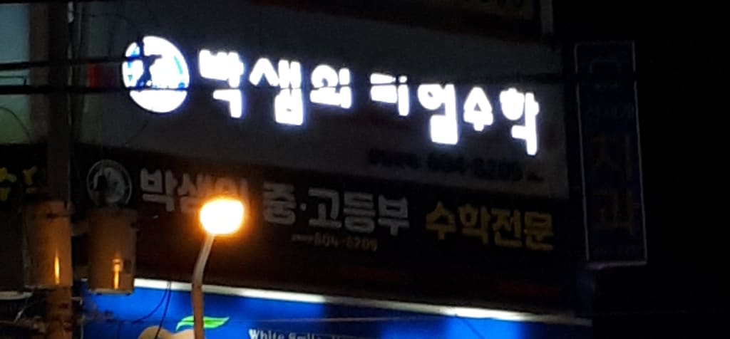 학원 이미지