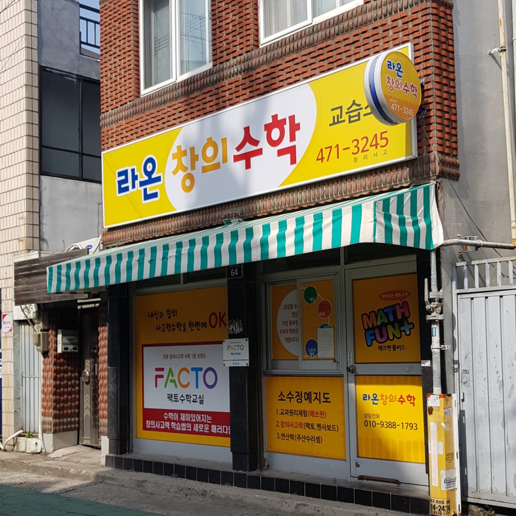 학원 이미지