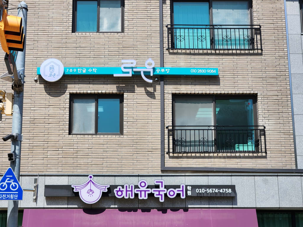 학원 이미지