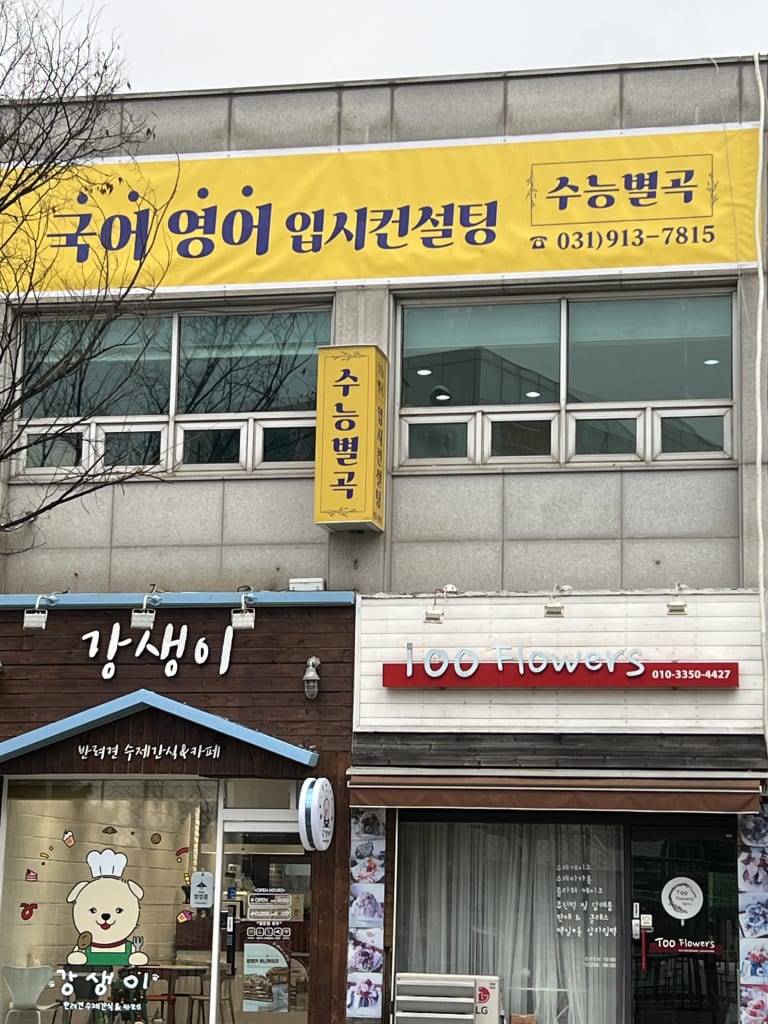 학원 이미지