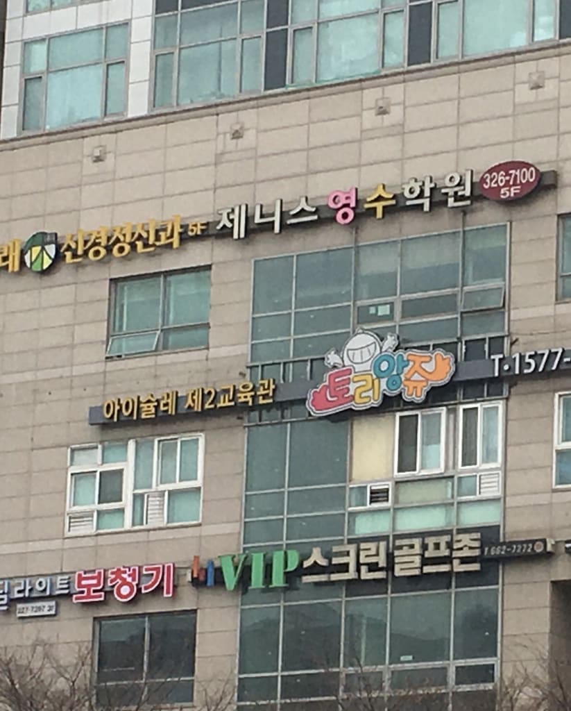학원 이미지