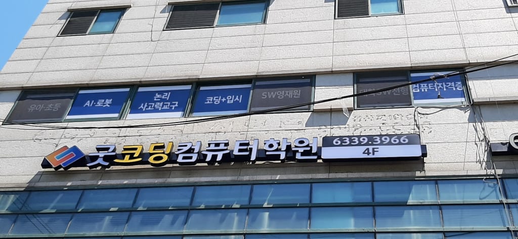 학원 이미지