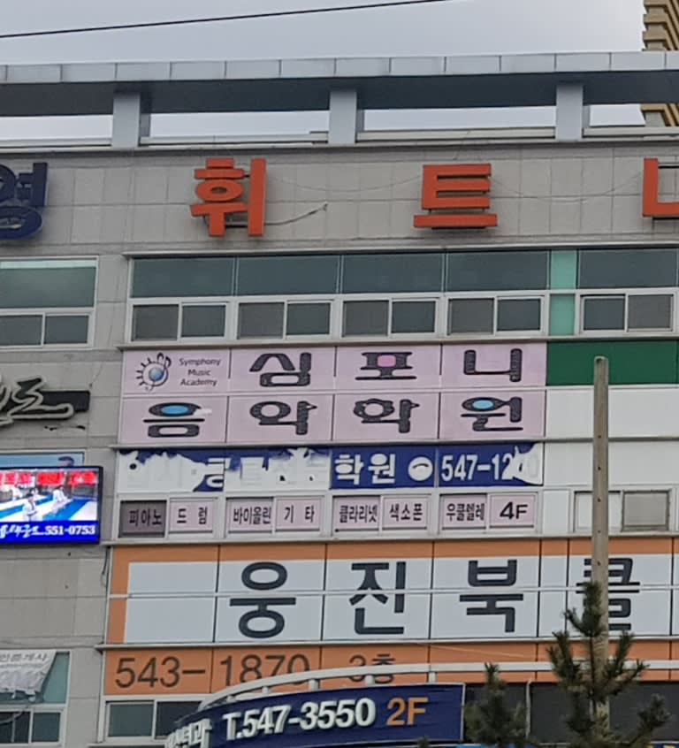 학원 이미지