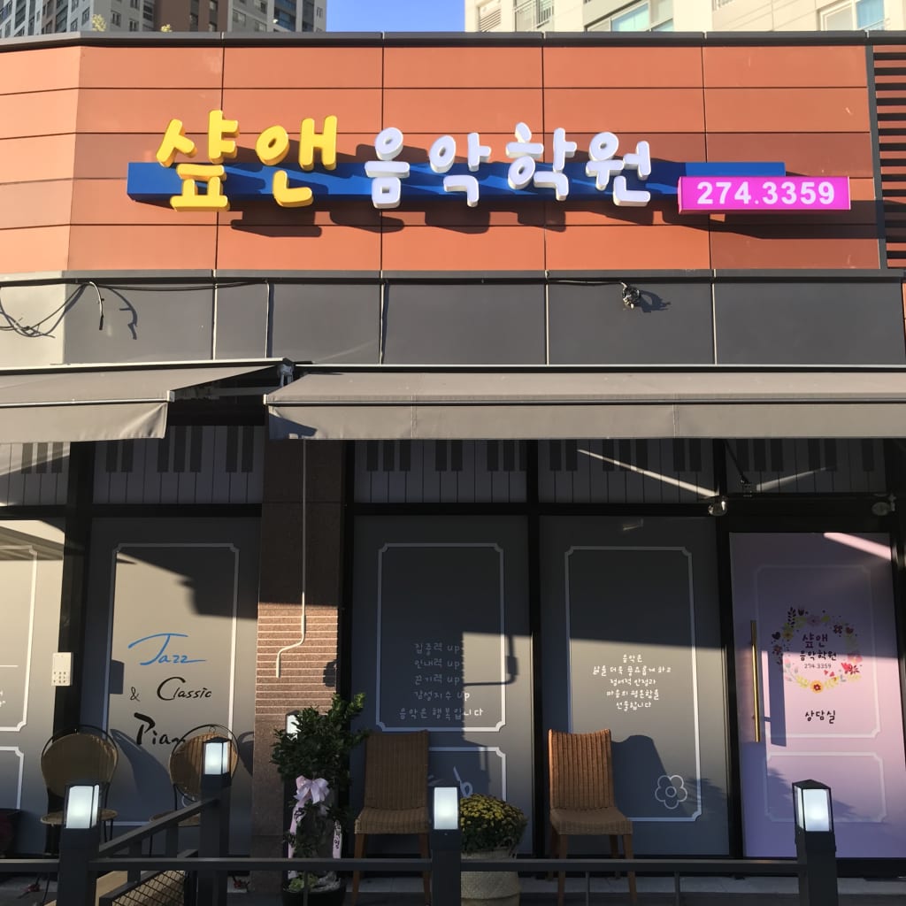 학원 이미지