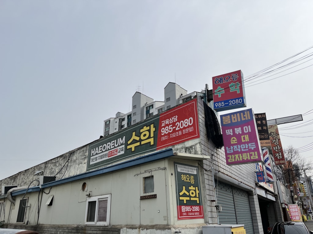 학원 이미지
