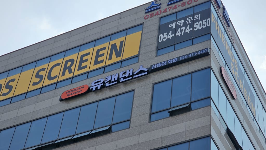 학원 이미지