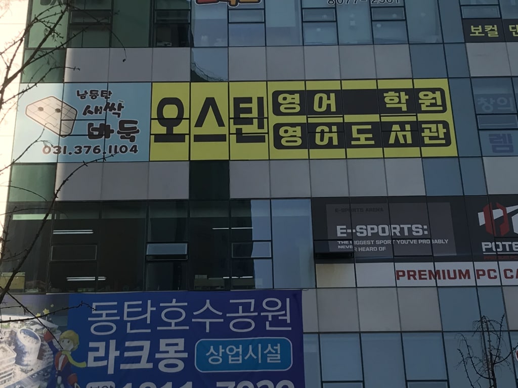 학원 이미지