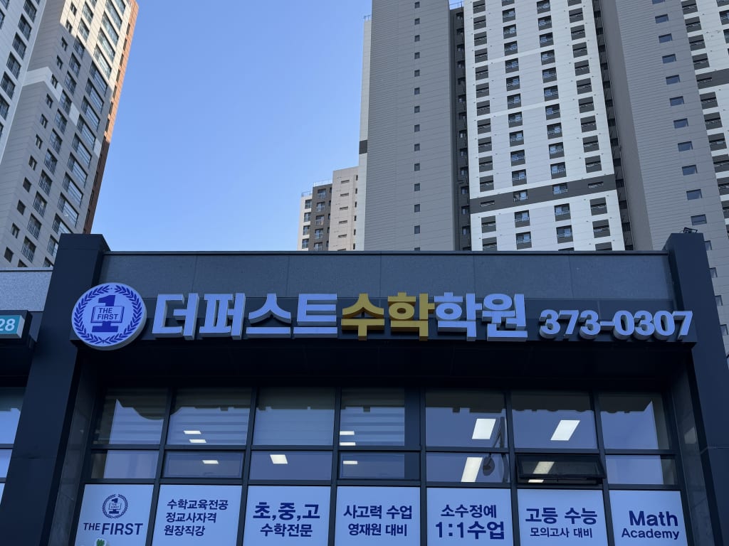 학원 이미지
