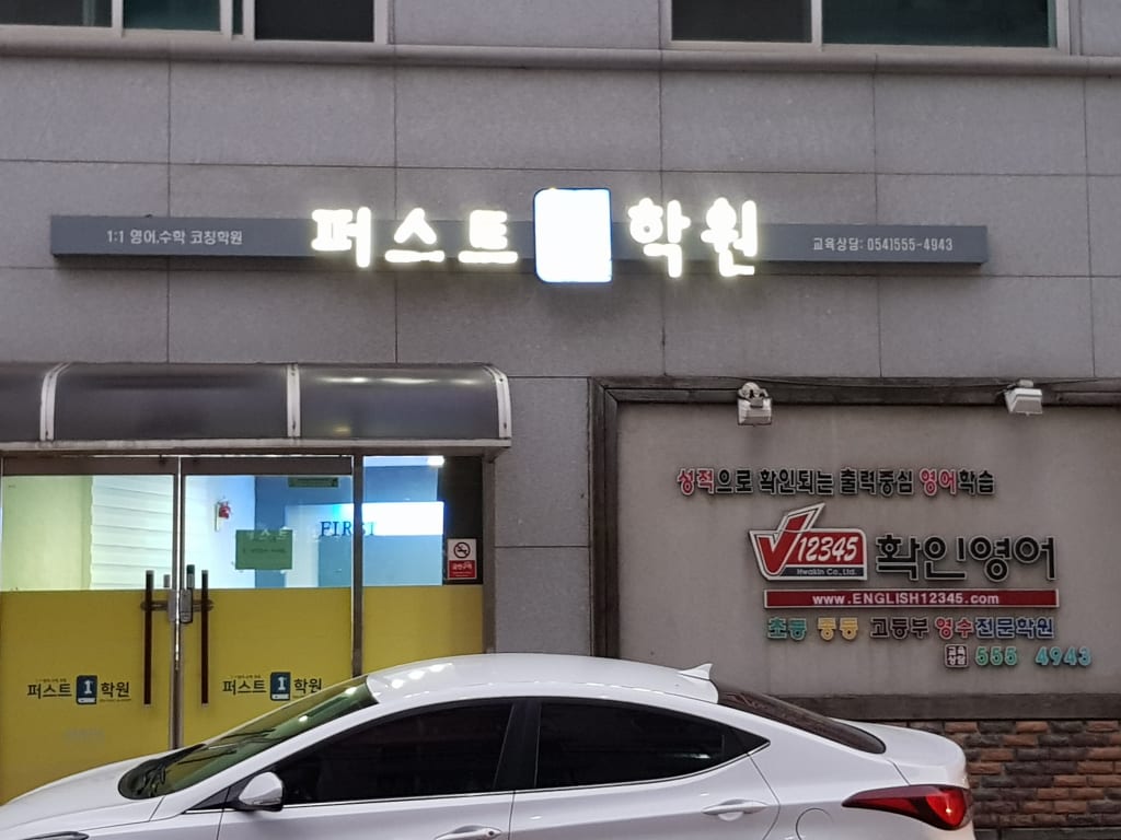학원 이미지