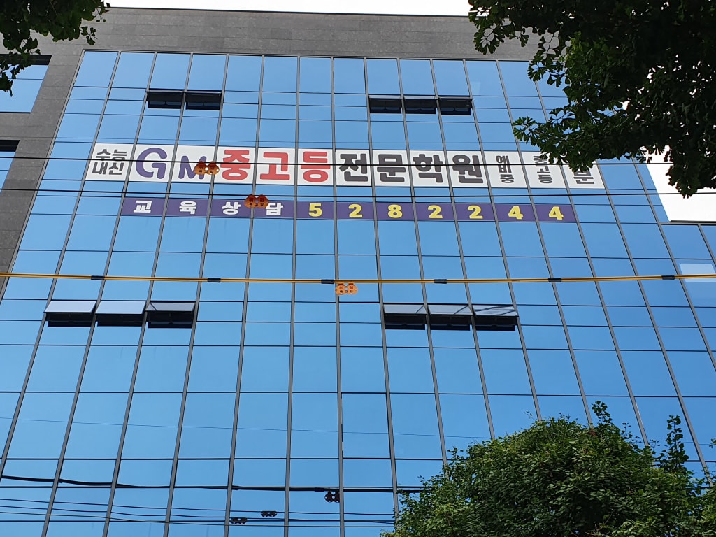 학원 이미지