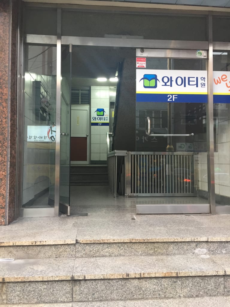 학원 이미지