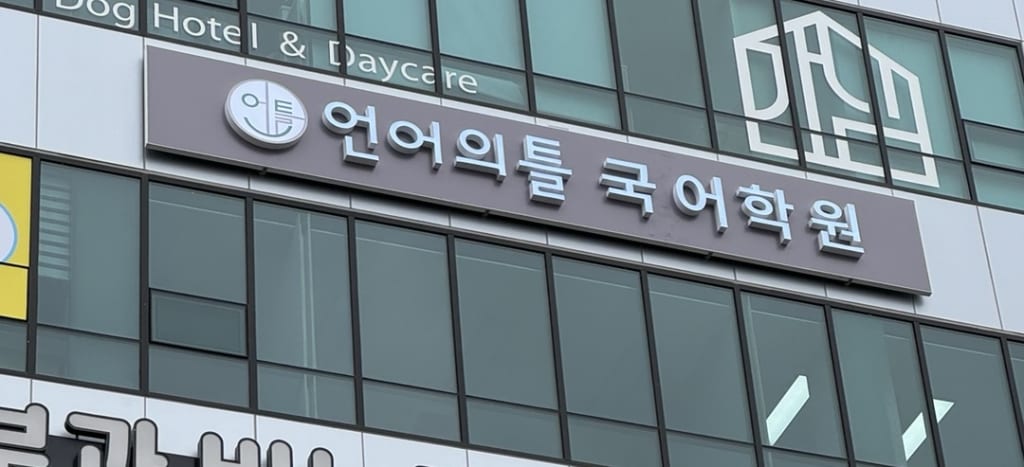 학원 이미지