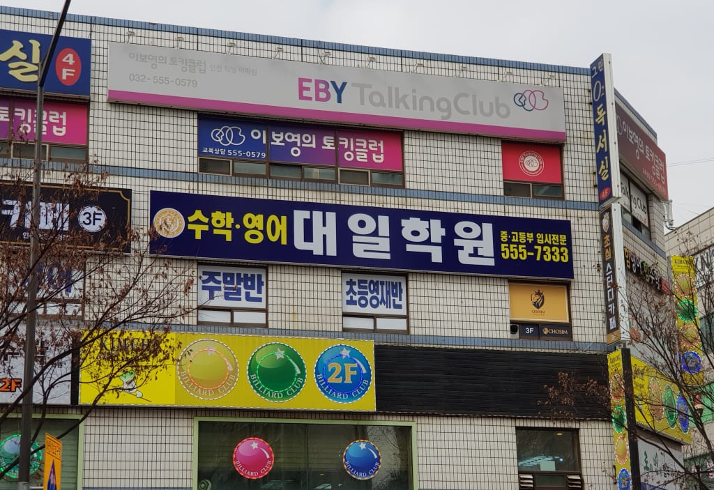 학원 이미지