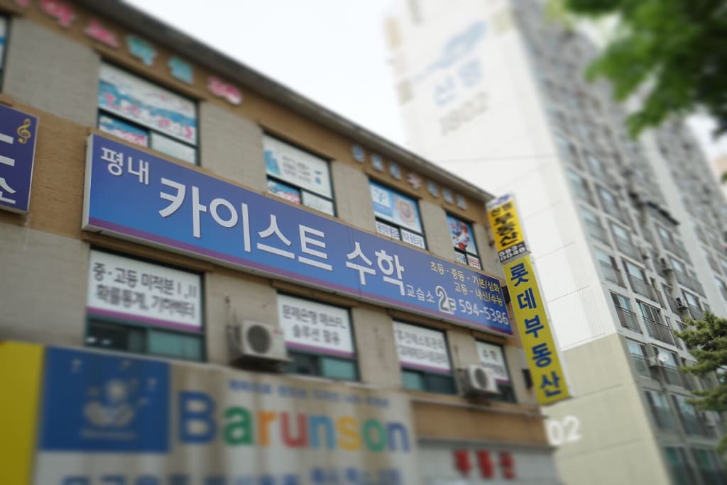 학원 이미지
