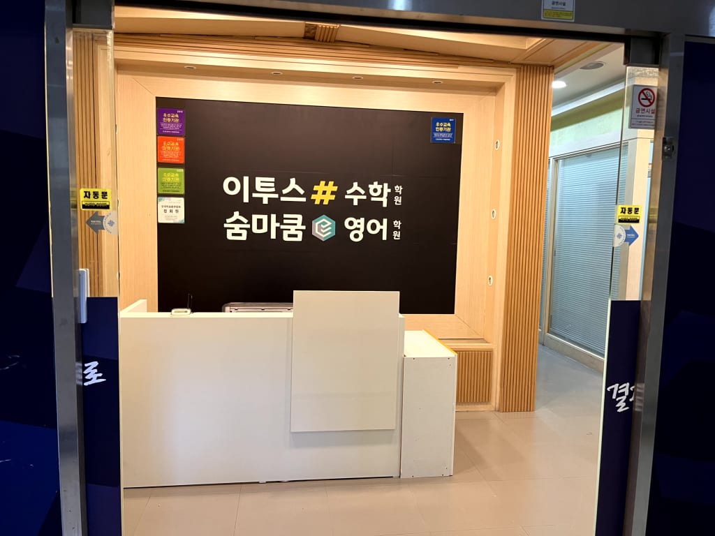 학원 이미지