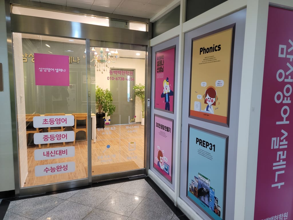 학원 이미지