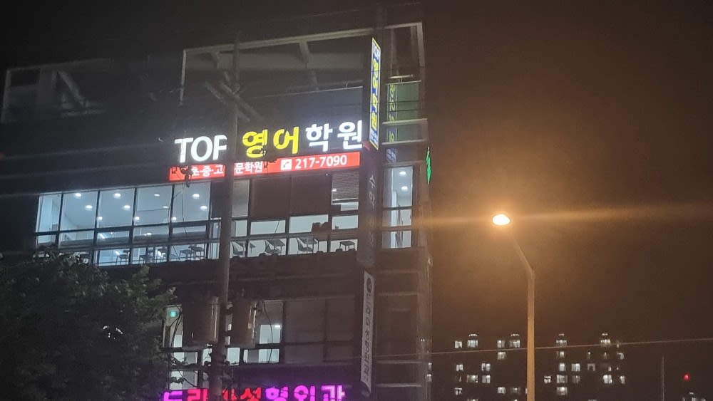 학원 이미지