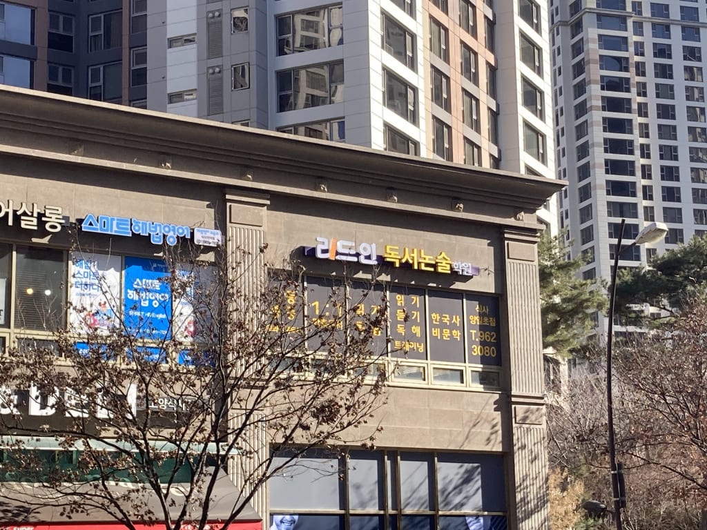 학원 이미지