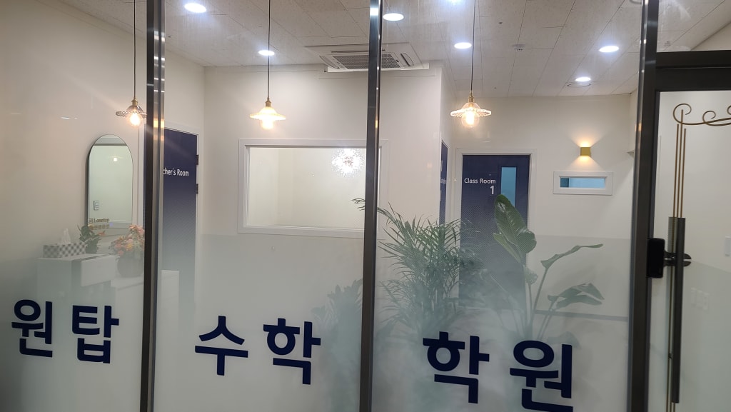 학원 이미지