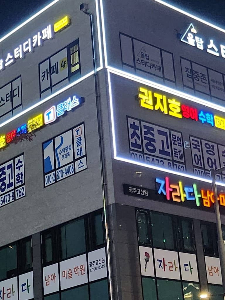 학원 이미지