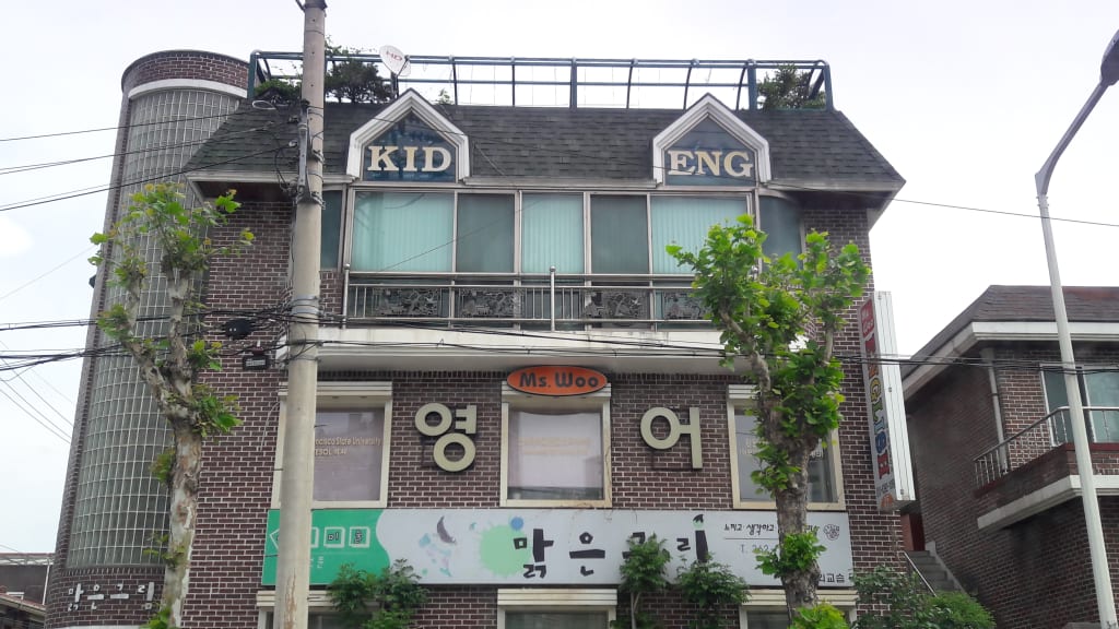 학원 이미지