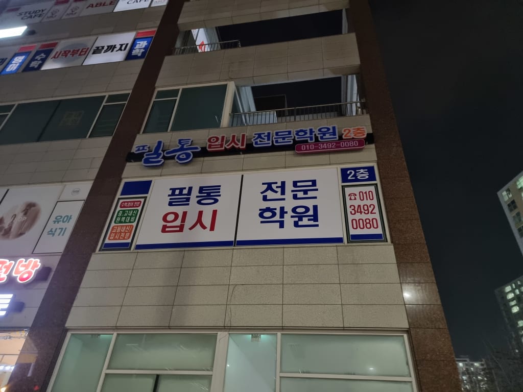학원 이미지