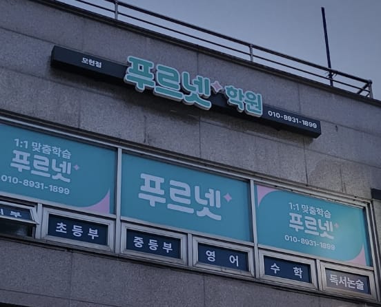 학원 이미지