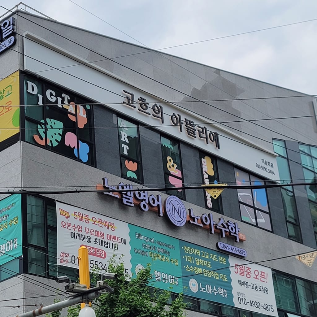 학원 이미지