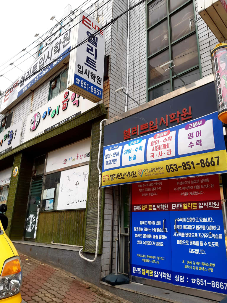 학원 이미지