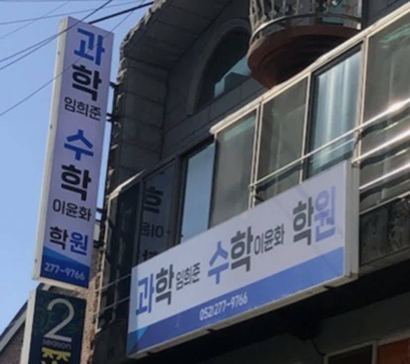 학원 이미지
