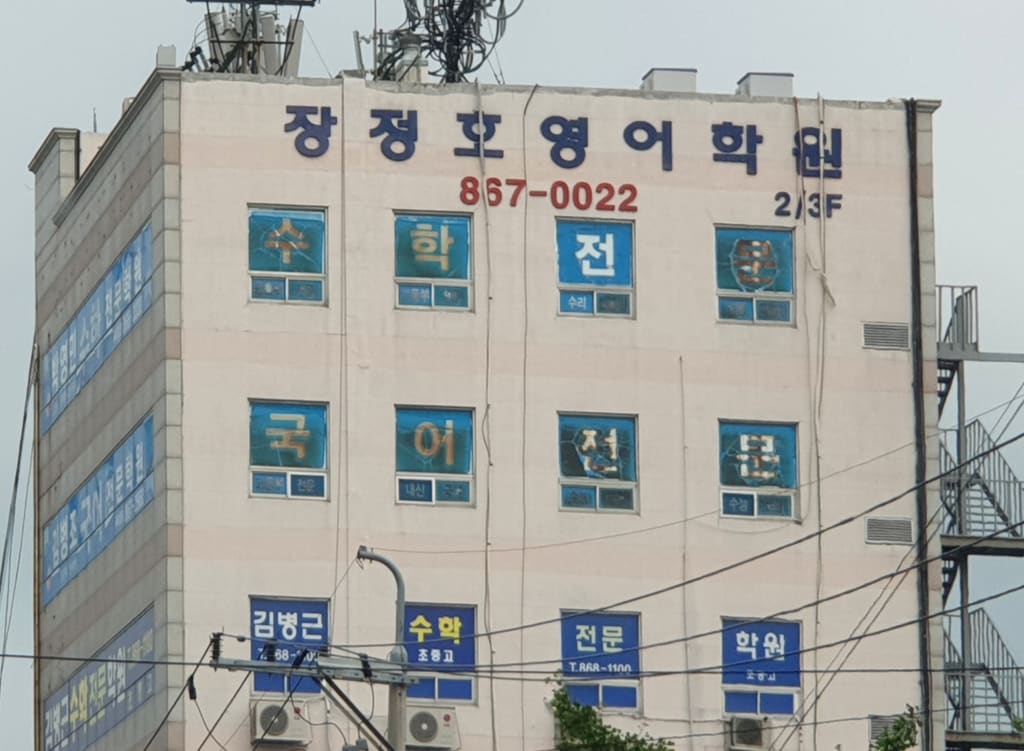 학원 이미지