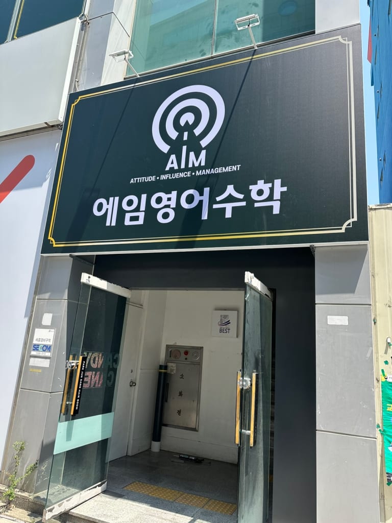 학원 이미지