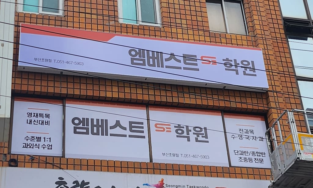 학원 이미지