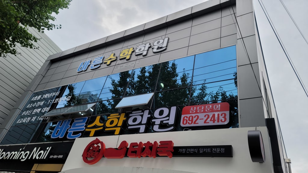 학원 이미지