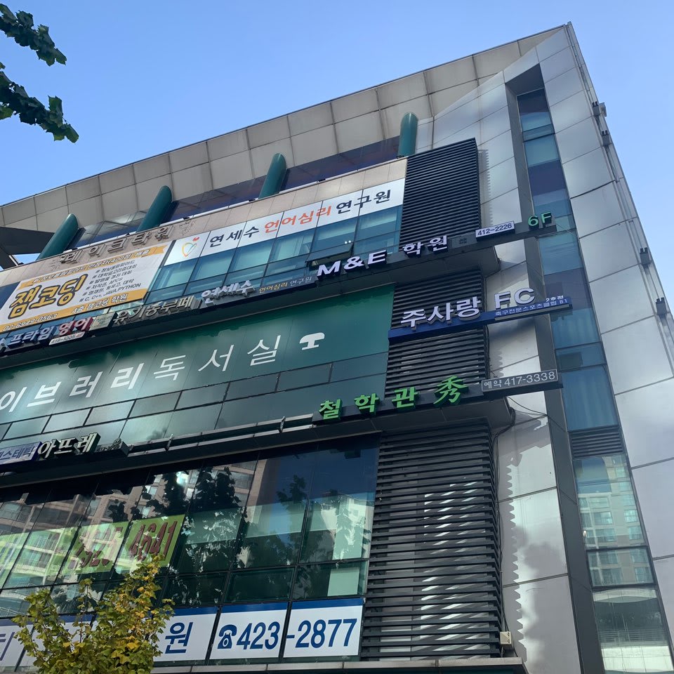 학원 이미지
