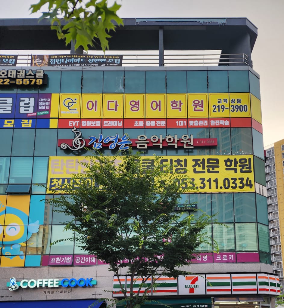학원 이미지