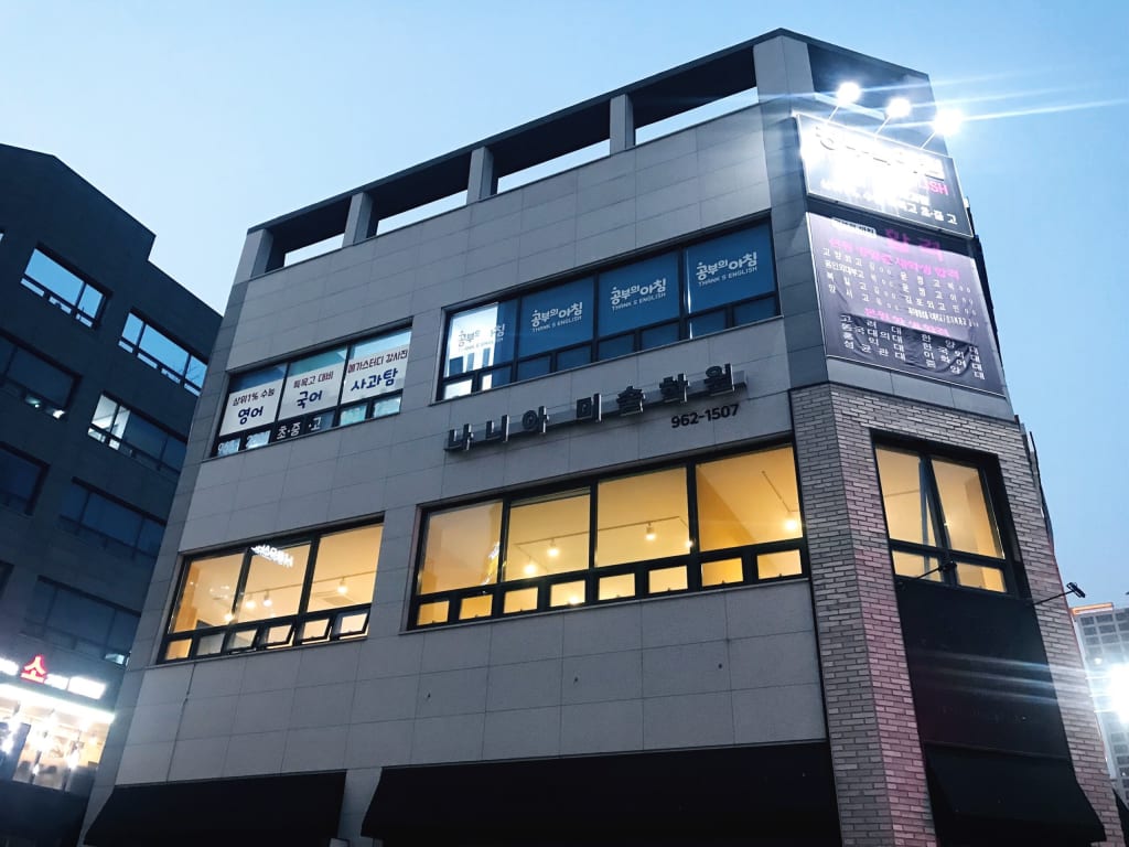 학원 이미지