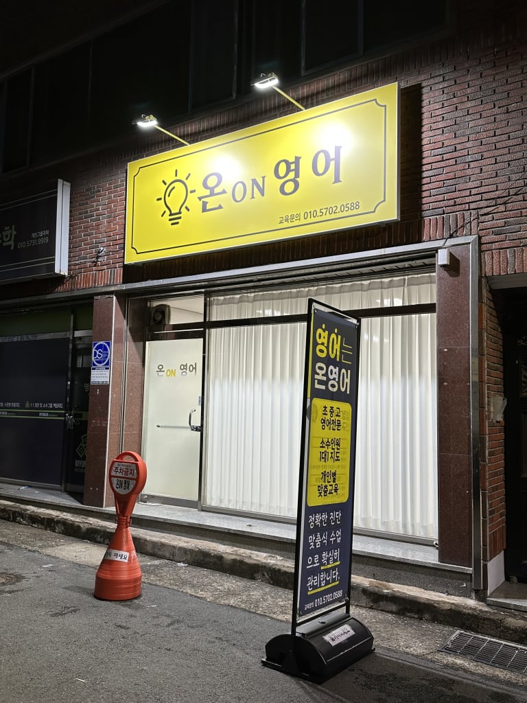 학원 이미지