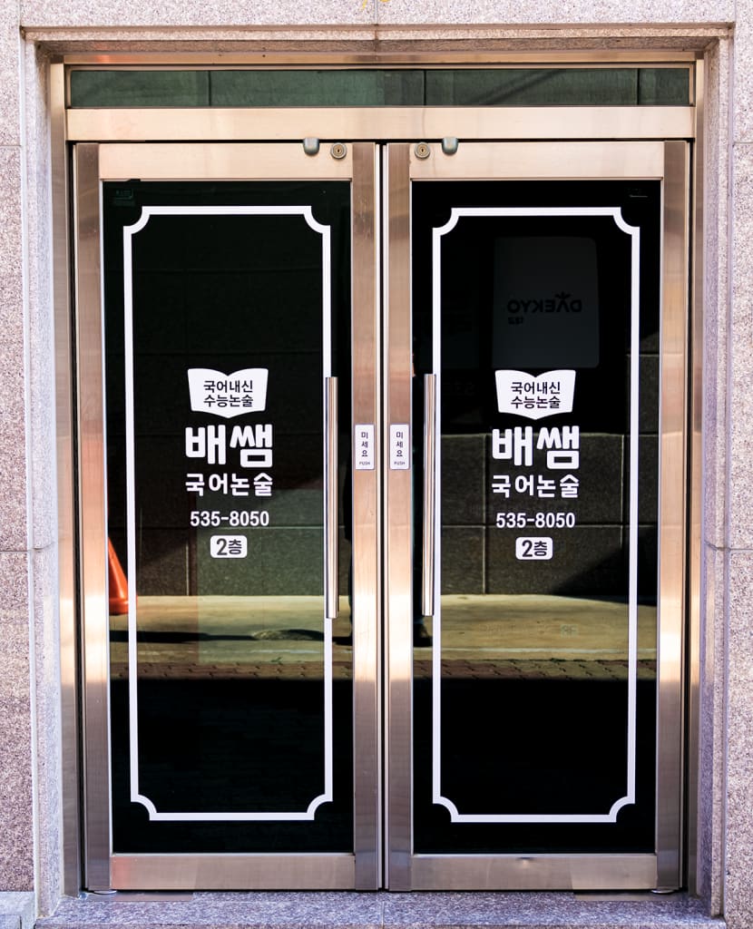 학원 이미지