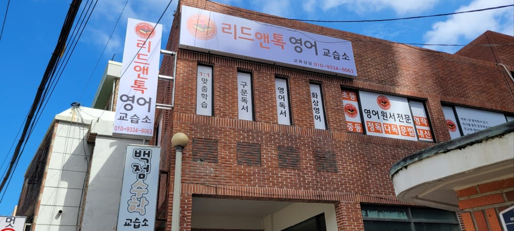 학원 이미지