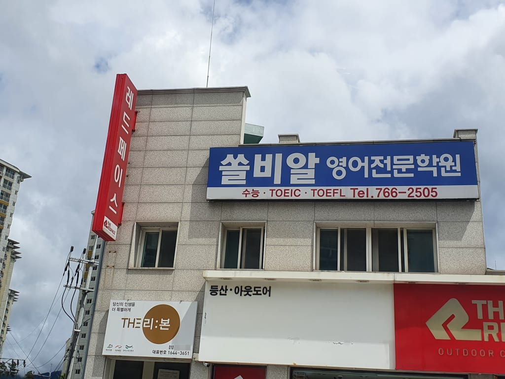 학원 이미지