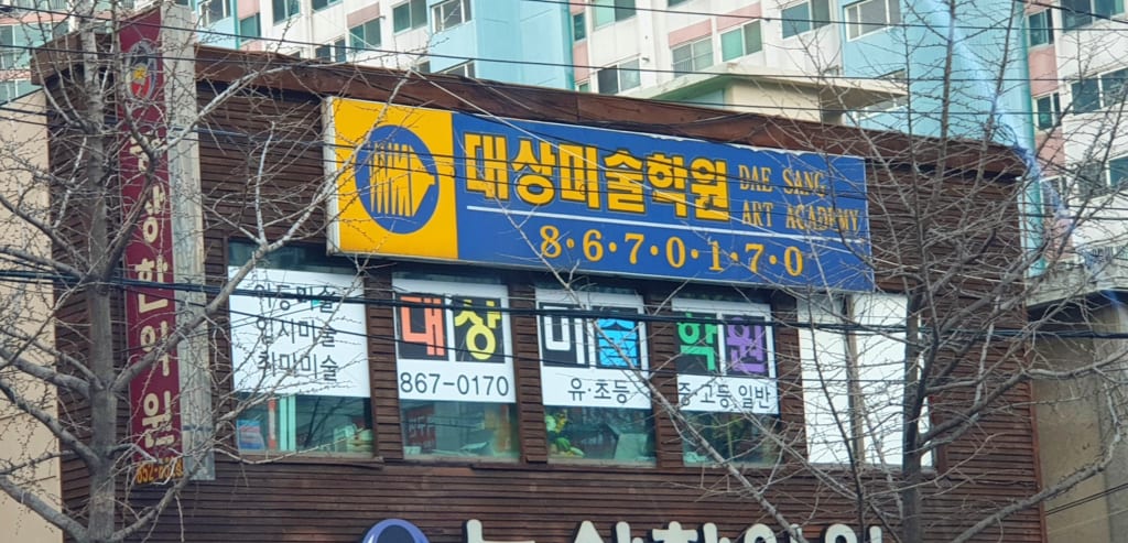 학원 이미지