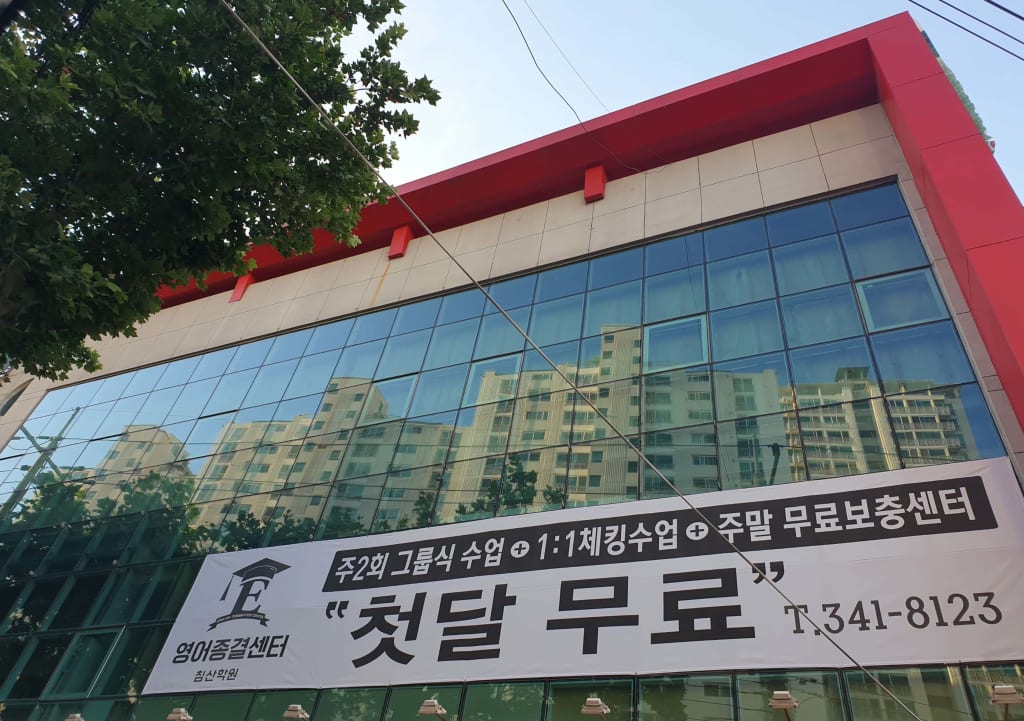 학원 이미지